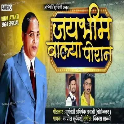 Jaybhim Walya Poran - Swapnil Suryawanshi album cover 