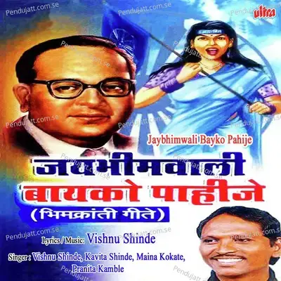 Tyacha Navacha Lavil Bay Mi Saubhagyacha Tila Ga - Kavita Shinde album cover 