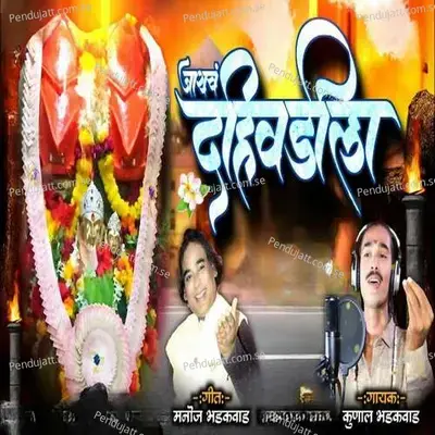 Jaych Dahivadila mp3 song