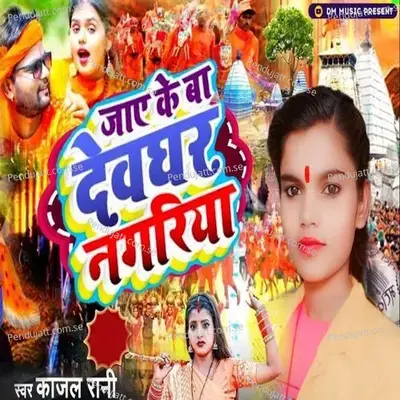 Jaye Ke Ba Devghar Nagariya - Kajal Rani album cover 