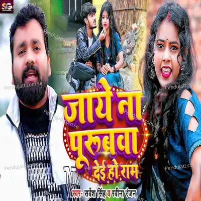 Jaye Na Purubwa Dei Ho Ram - Sarvesh Singh album cover 