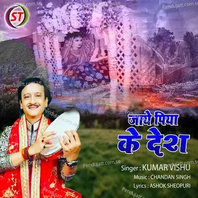 Jaye Piya Ke Desh - Kumar Vishu album cover 