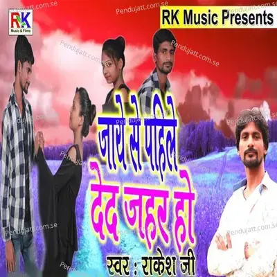 Jaye Se Pahile Deda Jahar Ho - Rakesh Ji album cover 