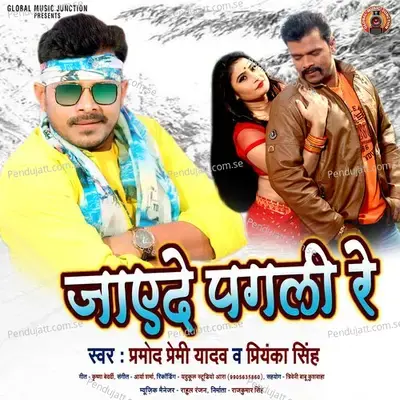 Jayede Pagali Re - Pramod Premi Yadav