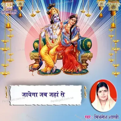 Jayega Jab Jahan Se - Mithilesh Shastri album cover 