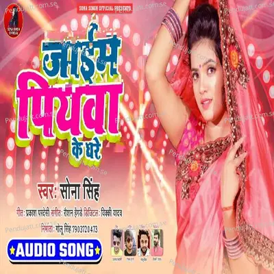 Jayem Ham Piywa Ke Ghare - Sona Singh album cover 