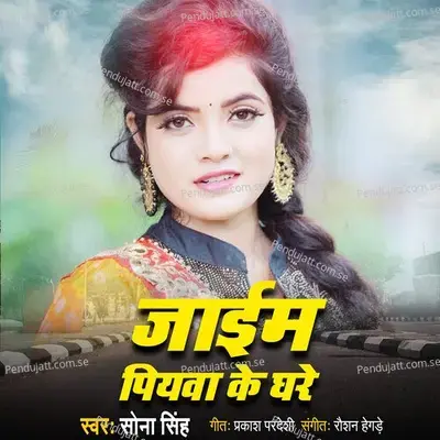 Jayem  Piywa Ke Ghar - Sona Singh album cover 