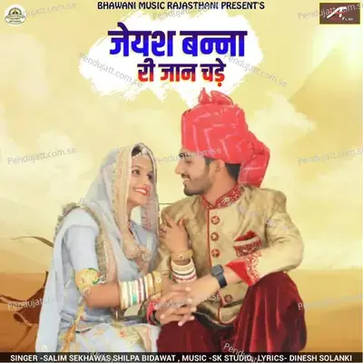 Jayesh Banna Ri Jaan Chadi - Salim Shekhawas album cover 