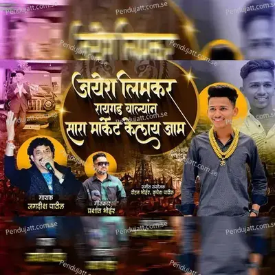 Jayesh Limkar Raigad Walayn Sara Market Kelay Jaam - Jagdish Patil album cover 