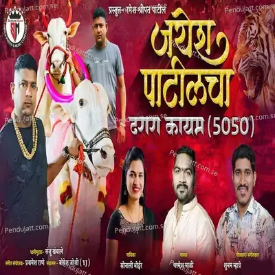 Jayesh Patil Cha Darara Kayam 5050 - Sonali Bhoir album cover 