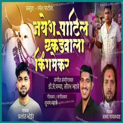 Jayesh Patil Chakdewala Kingmaker - Prashant Bhoir album cover 