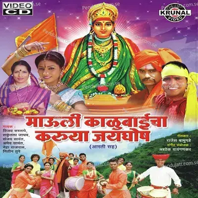 Karya Mauli Ambabaicha Jayghosha - Sanjay Sawant album cover 