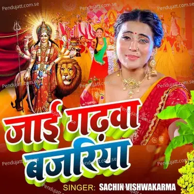 Akshara Singh Devi Geet - Sachin Vishwakarma album cover 