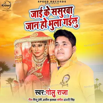 Jayi Ke Sasurwa Jan Ho Bhulla Gailu - Golu Raja album cover 