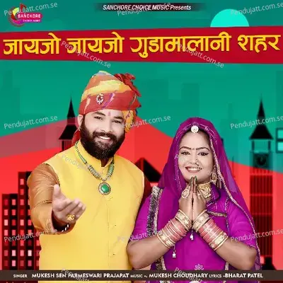 Jayjo Jayjo Gudamalani Sahar - Mukesh Sen album cover 