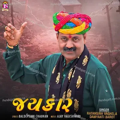 Jaykar - Ratansinh Vaghela album cover 