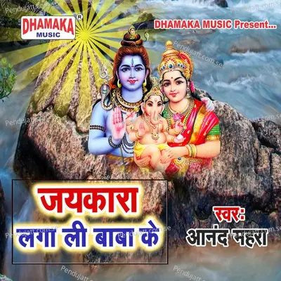 Jaykara Lagali Baba Ke - Anand Mahara album cover 