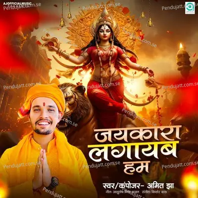 Jaykara Lagayab Hum - Amit Jha album cover 