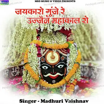 Jaykaro Gunje Re Ujjen Mahakal Ro - Madhuri Vaishnav album cover 