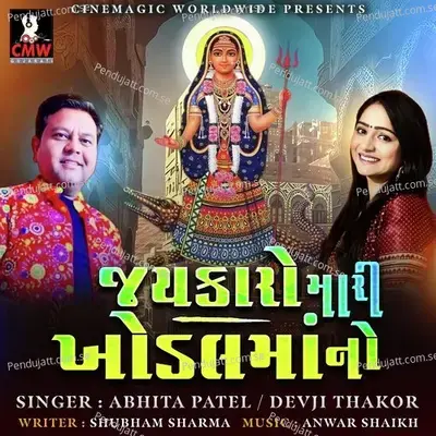 Jaykaro Mari Khodal Mano - Abhita Patel album cover 