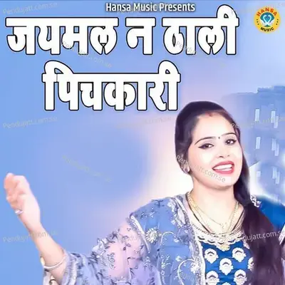 Jaymal Ne Thali Pichkari - Pooja Sharma album cover 