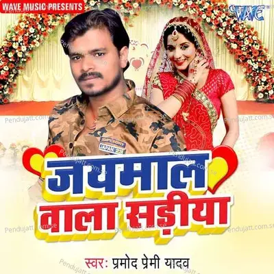 Bahe Ankhiya Se Lorawa - Pramod Premi Yadav album cover 