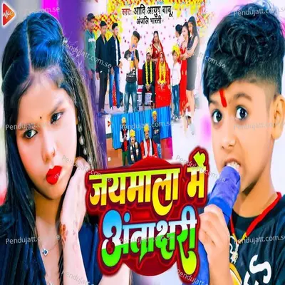 Jaymala Me Antakshari - Aadi Ayush Babu album cover 