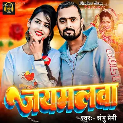 Jaymalawa - Shambhu Premi album cover 