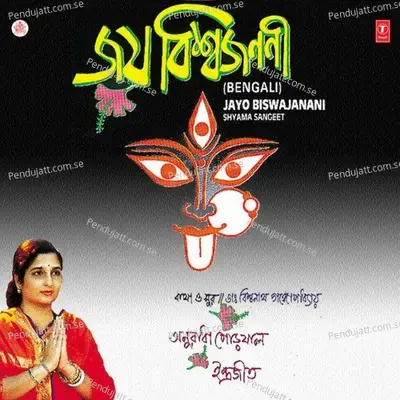 Jayo Biswajanani - Anuradha Paudwal