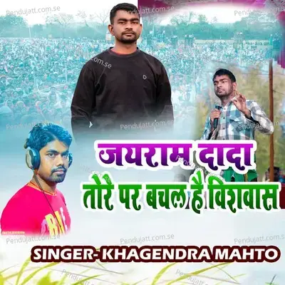 Jayram Dada Ho Tore Par Bachal Hai Bishwas - Khagendra Mahto album cover 