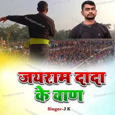 Jayram Dada Ke Vaan - J K album cover 