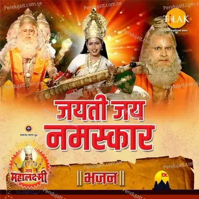 Jayti Jai Namskaar (