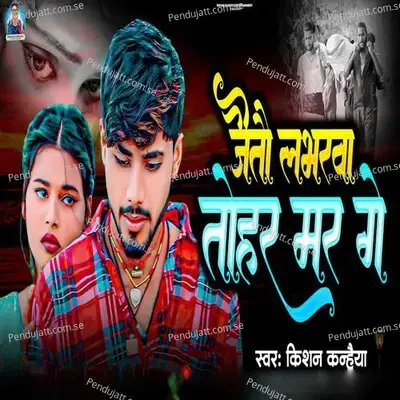 Jayto Loverba Tohar Mar Ge - Kishan Kanhaiya album cover 