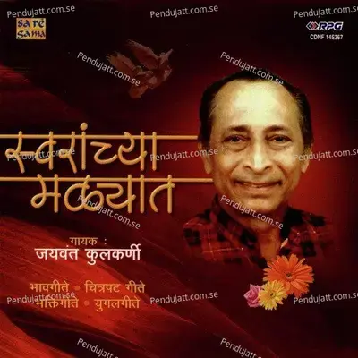 Ha Daivacha Khel Nirala - Jaywant Kulkarni album cover 