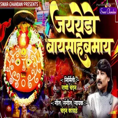 Jayyedo Baysahebmy - Chandan Kamble album cover 
