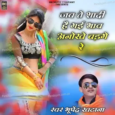 Jb Te Shadi Hai Gai Bhav Anokhe Badge Re - Bhupendra Khatana album cover 