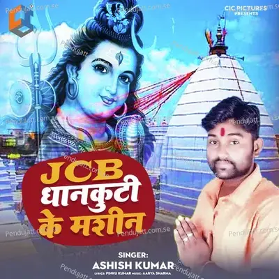 Jcb Vs Dhankutti Ke Machine - Ashish Kumar album cover 