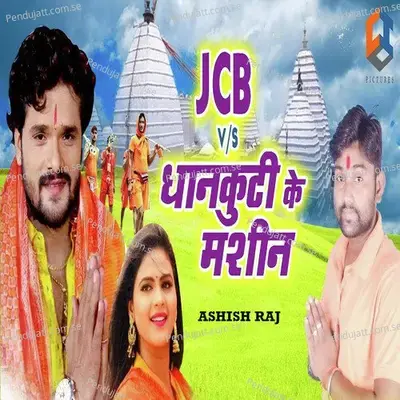 Jcb Vs Dhankutti Ke Machine - Pinku Baba album cover 