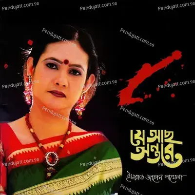 Amar Raat Pohalo Sharod Prate - Israt Jahan Pamela album cover 