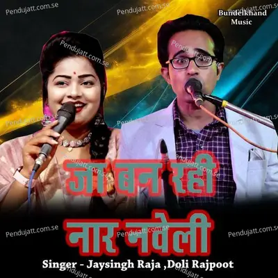 Je Bana Rahi Nar Nabeli - Jaysingh Raja album cover 