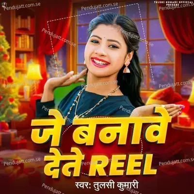 Je Banawe Dete Reel - Tulsi Kumari album cover 