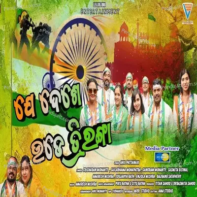 Je Desha Ude Tiranga - Sangram Mohanty album cover 