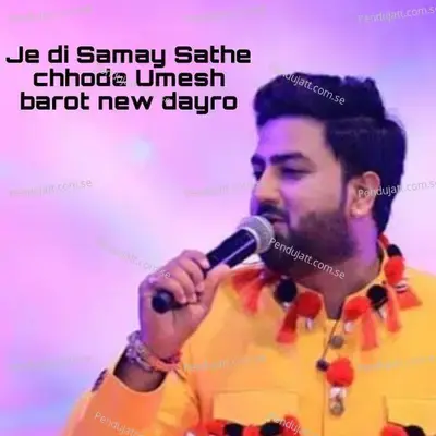 Je Di Samay Sathe Chhode Umesh Barot New Dayro - Dayrani moj album cover 