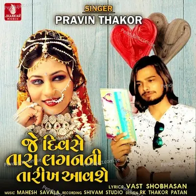 Je Divaso Tara Lagan Ni Taarikh Aavshe - Pravin Thakor album cover 