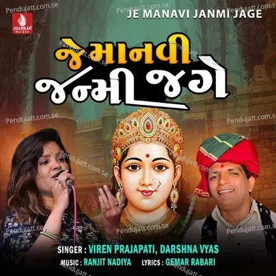 Je Manavi Janmi Jage - Viren Prajapati album cover 