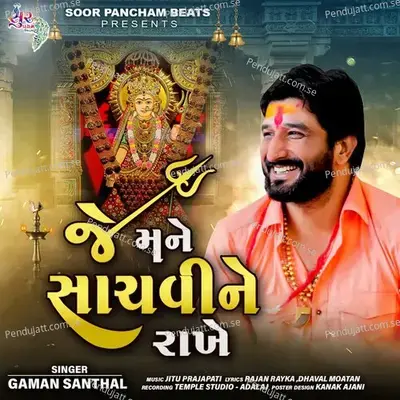 Je Mane Sachvine Rakhe - Gaman Santhal album cover 