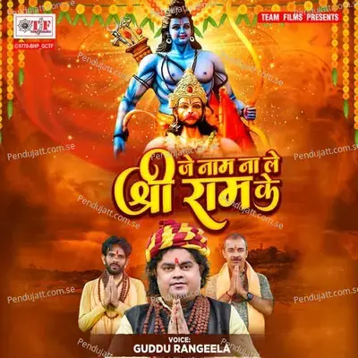 Je Naam Na Le Shree Ram Ke - Guddu Rangila album cover 