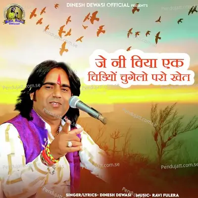 Je Ni Viya Ek Chidiyo Chugelo Paro Khet - Dinesh Dewasi album cover 