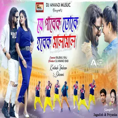 Je Pabek Toke Hobek Mala Mal - Jagadish album cover 