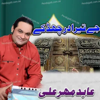 Je Tera Dar Chad Ke - Abid Meher Ali Qawwal